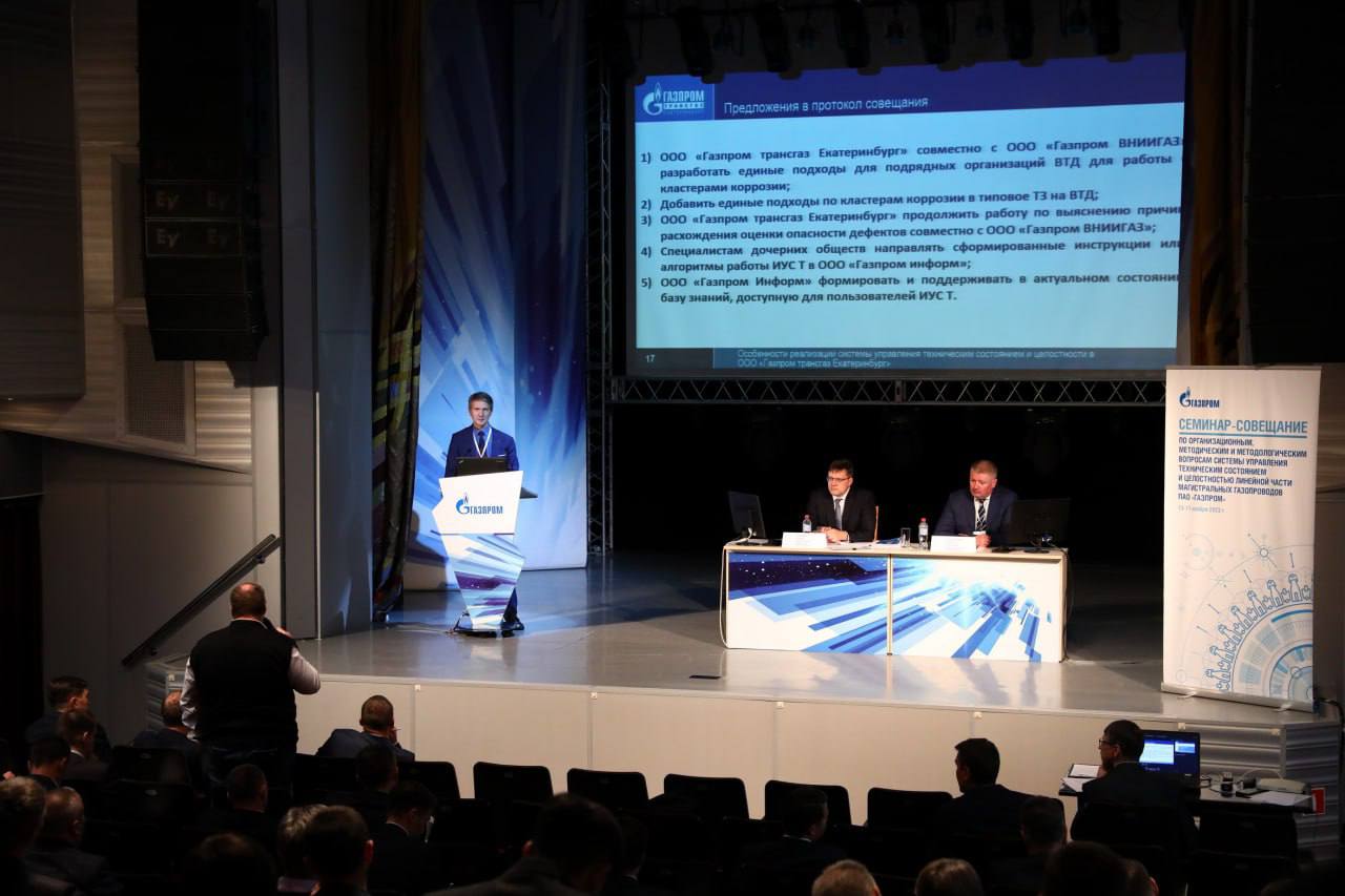 В «Газпроме» обсудили вопросы управления техническим состоянием и целостностью линейной части магистральных газопроводов 