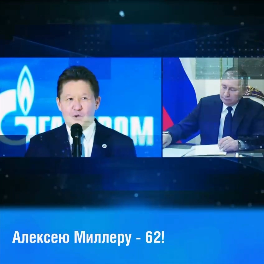 🎉Сегодня день рождения отмечает Председатель Правления ПАО «Газпром» Алексей Миллер. 